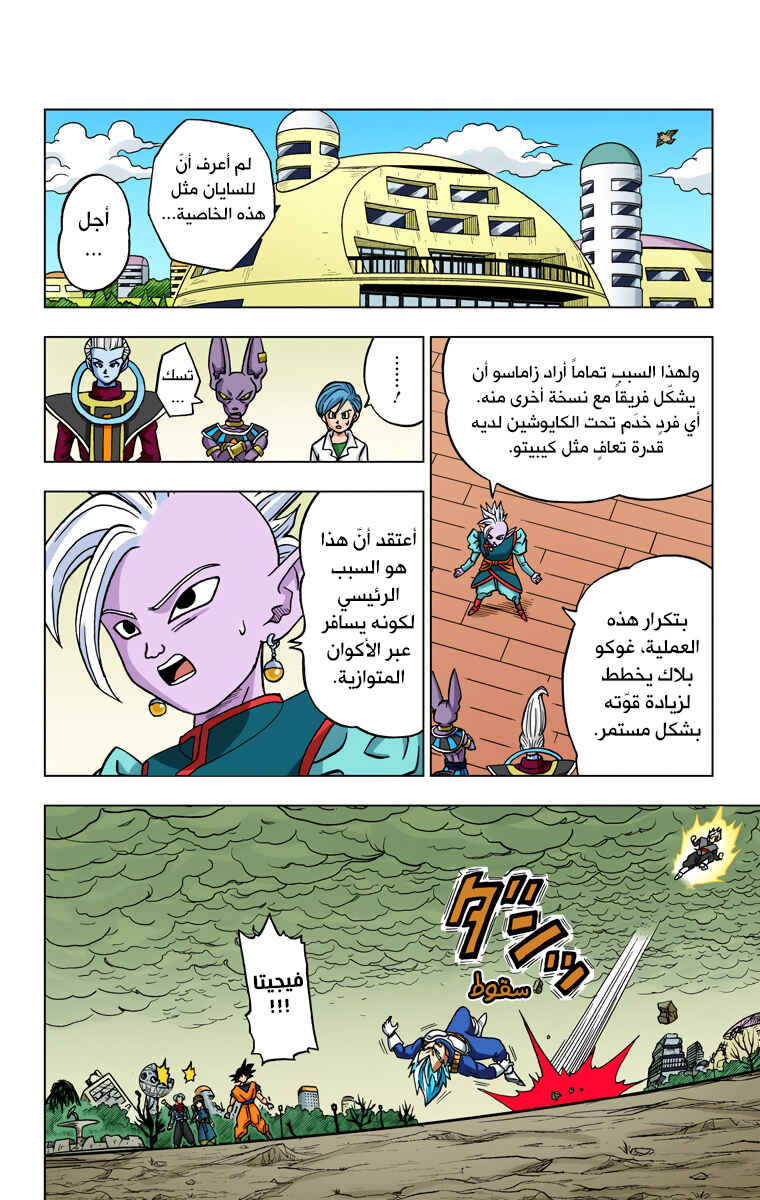 Chapter 20 - Page 12