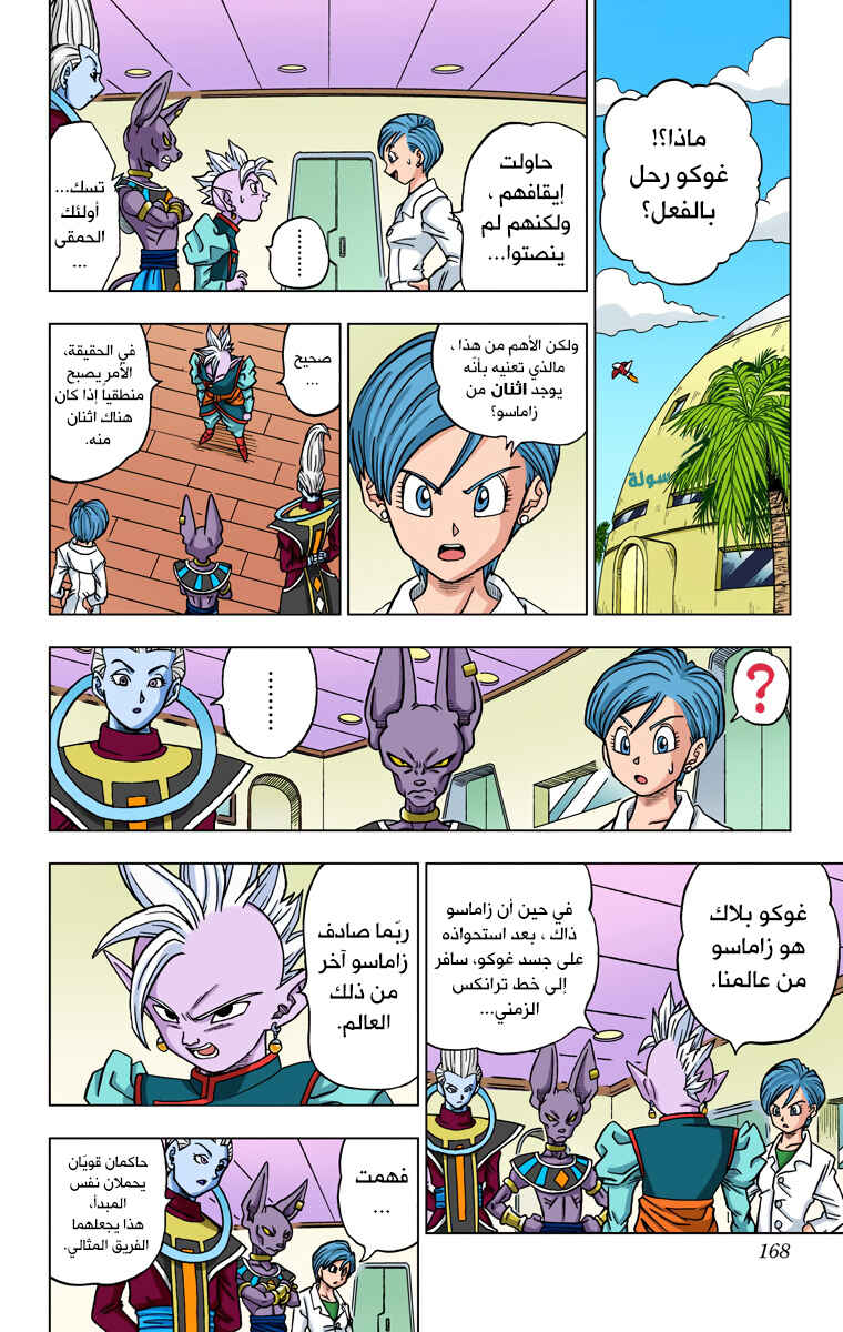 Chapter 20 - Page 2