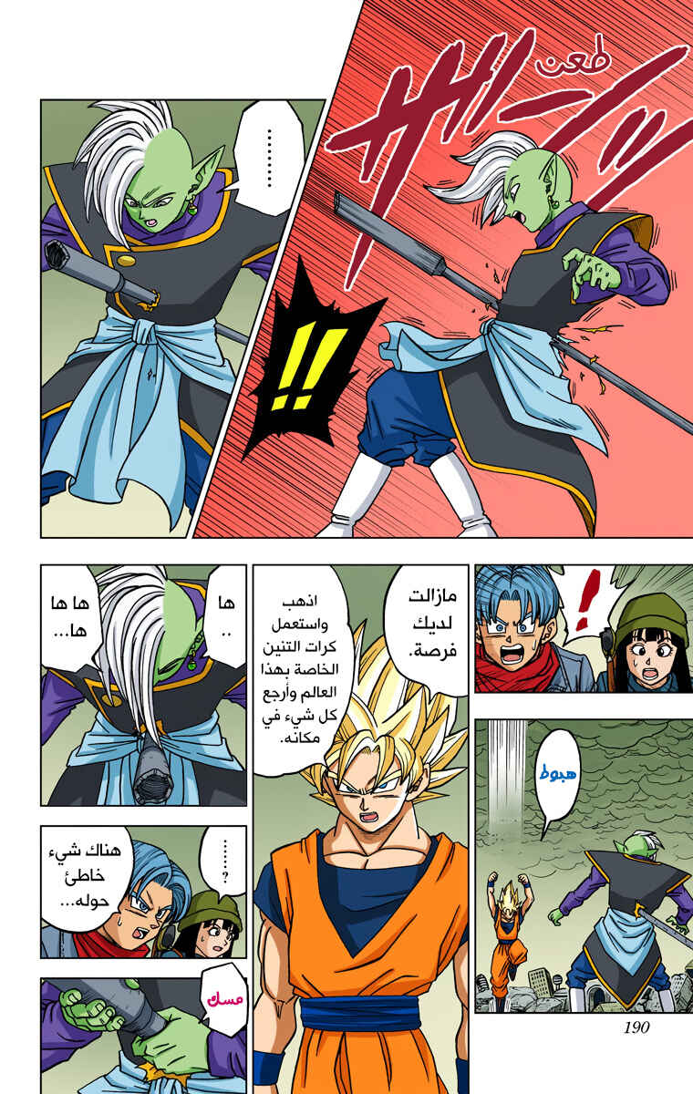 Chapter 20 - Page 24