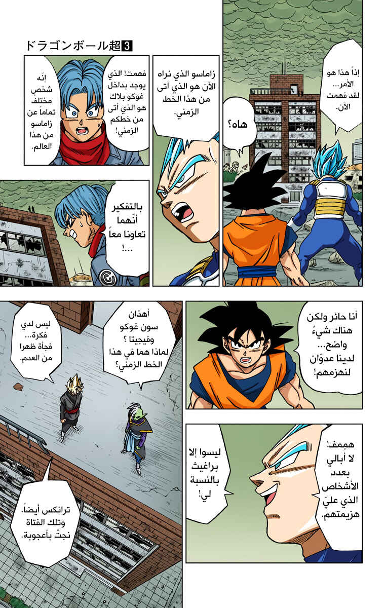 Chapter 20 - Page 3