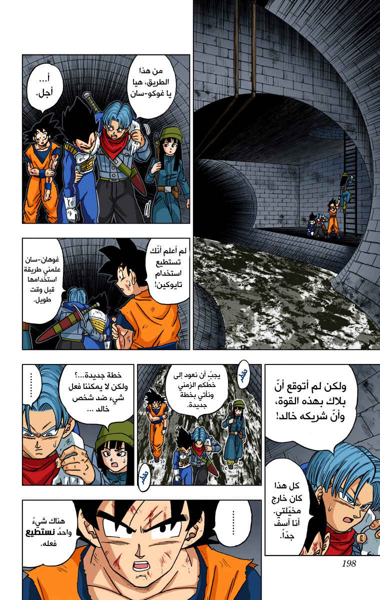 Chapter 20 - Page 32