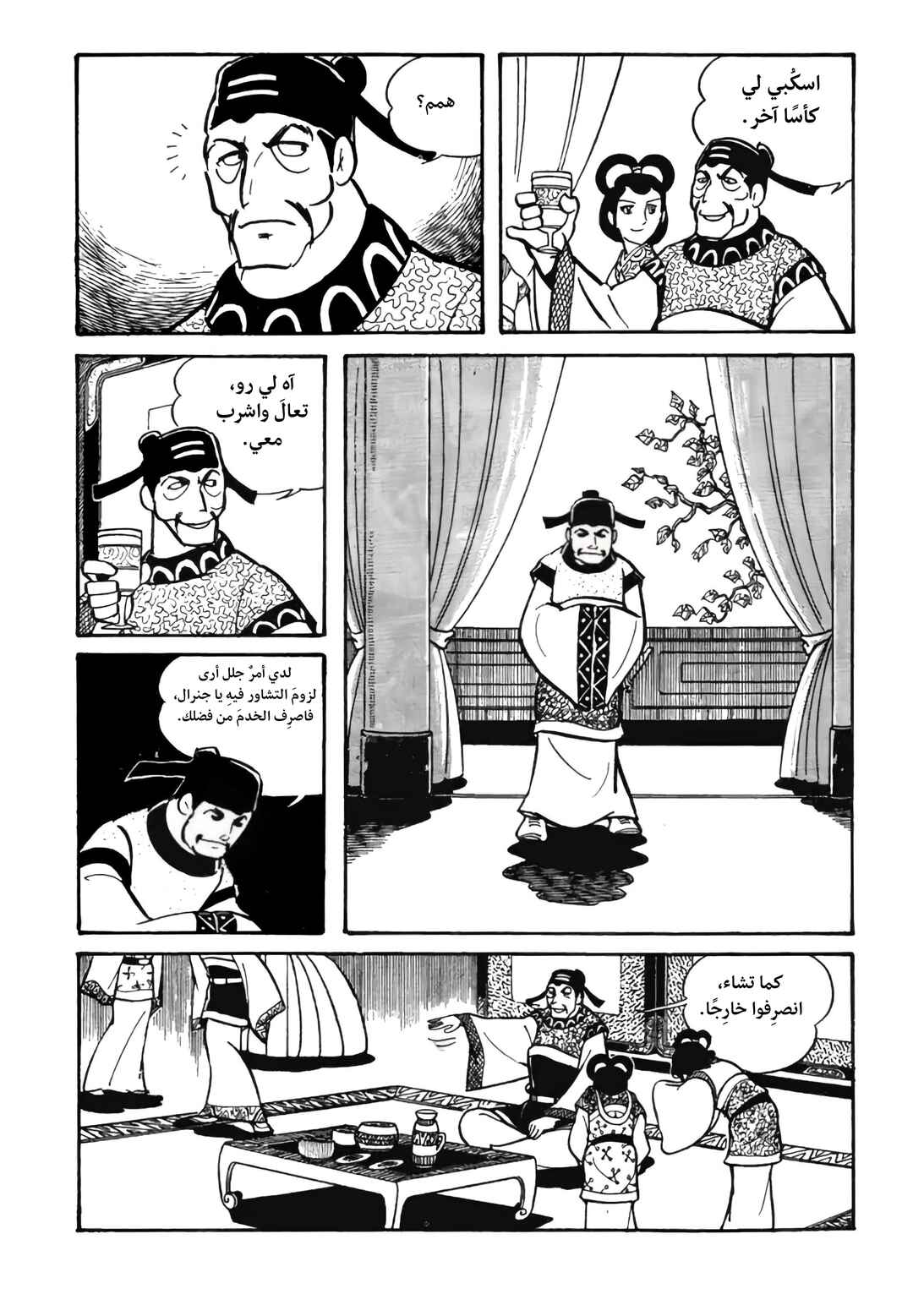 Chapter 19 - Page 13