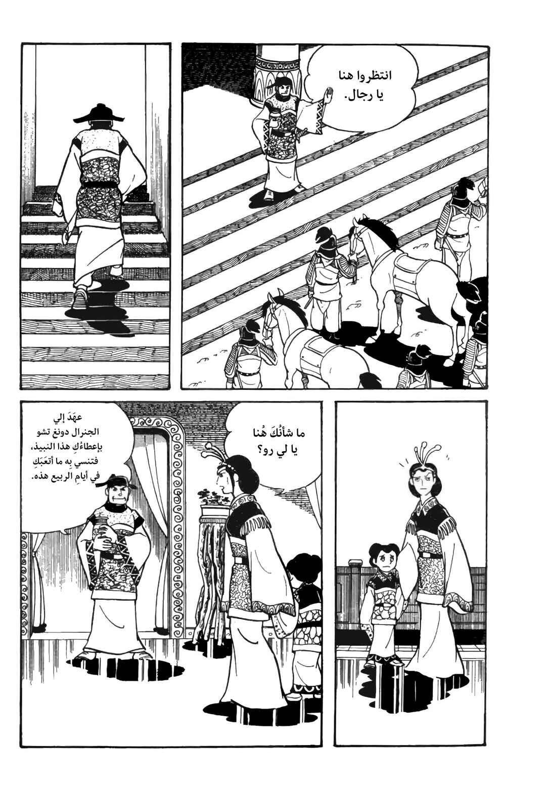 Chapter 19 - Page 16