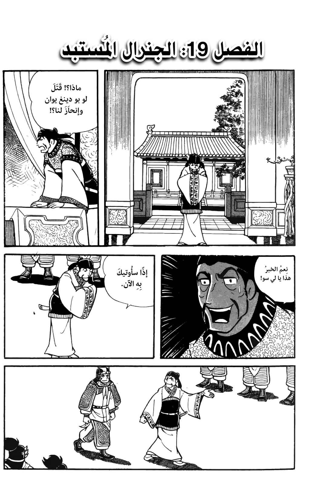 Chapter 19 - Page 2