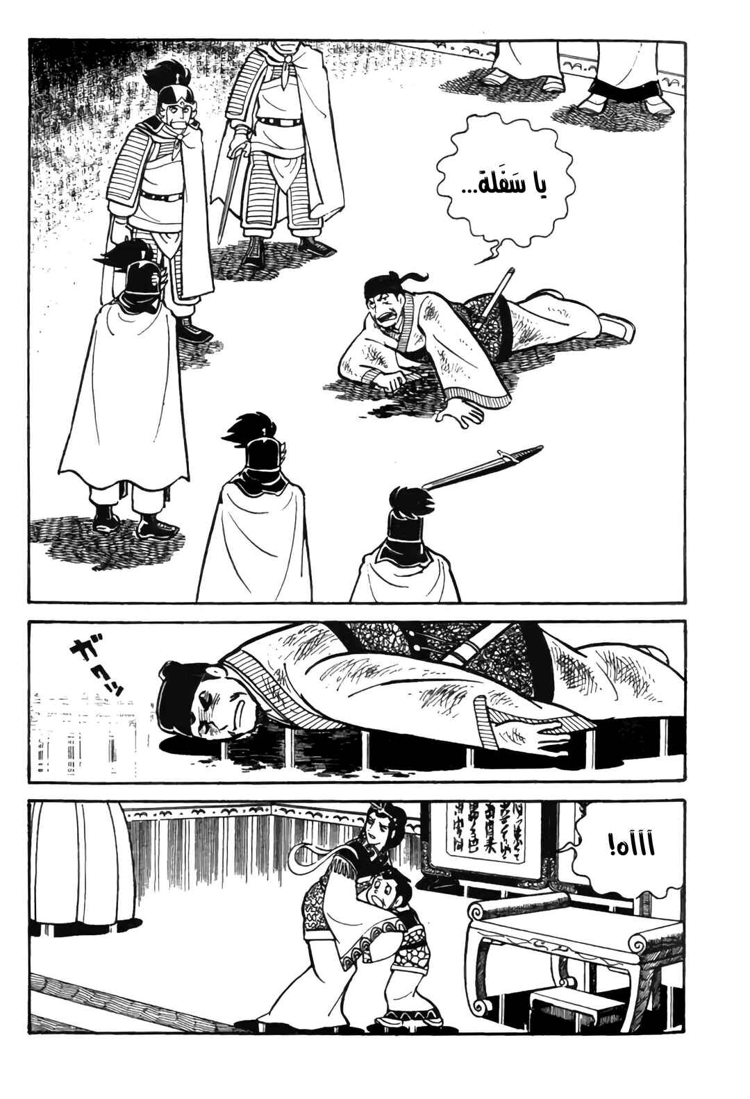 Chapter 19 - Page 8