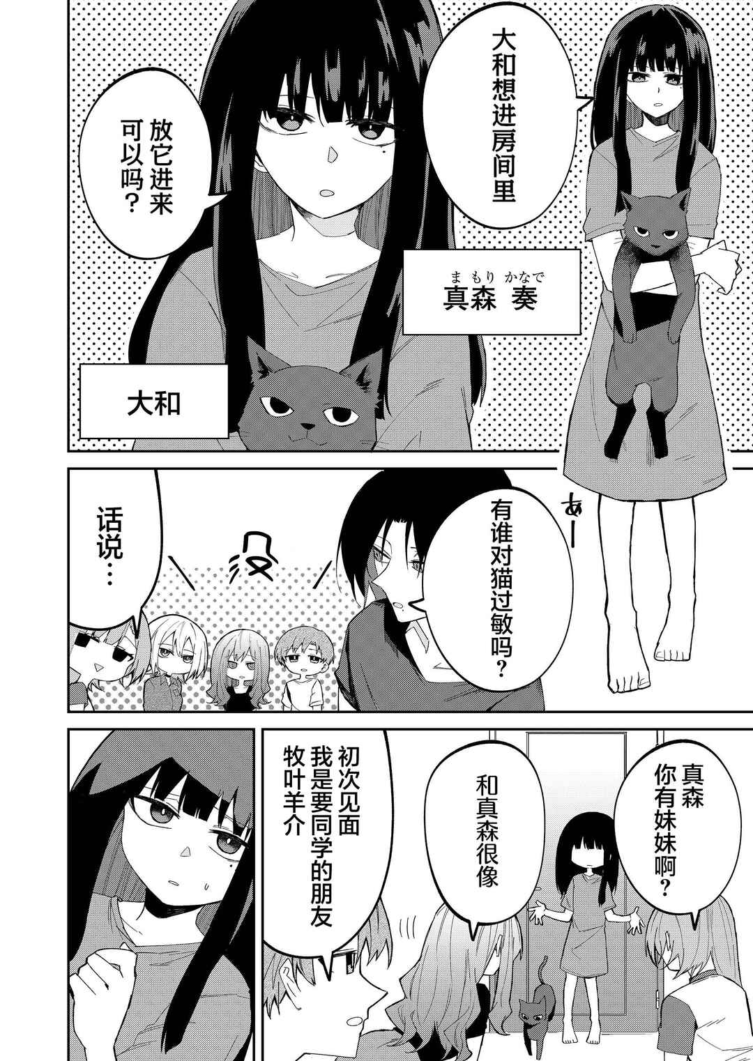 Chapter 34 - Page 4