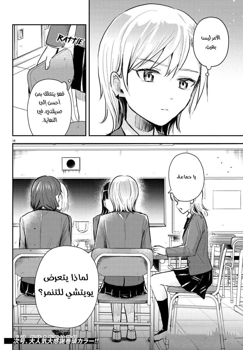 Chapter 12 - Page 19