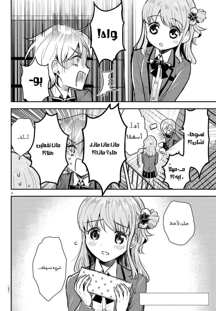 Chapter 12 - Page 3