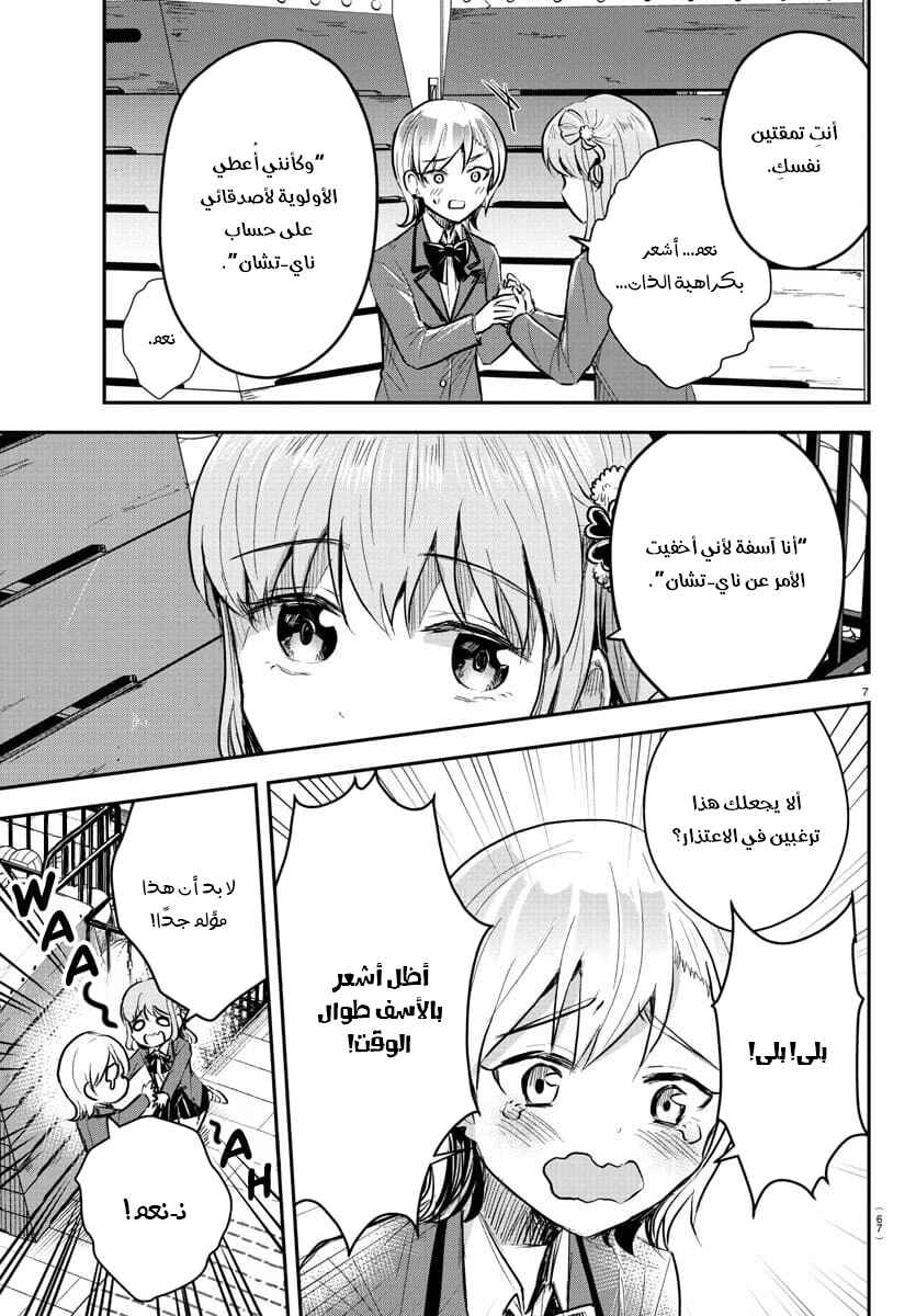 Chapter 12 - Page 8