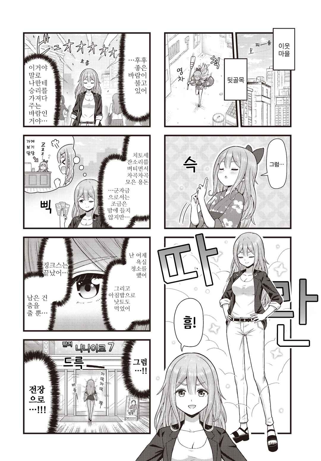 Chapter 12 - Page 2