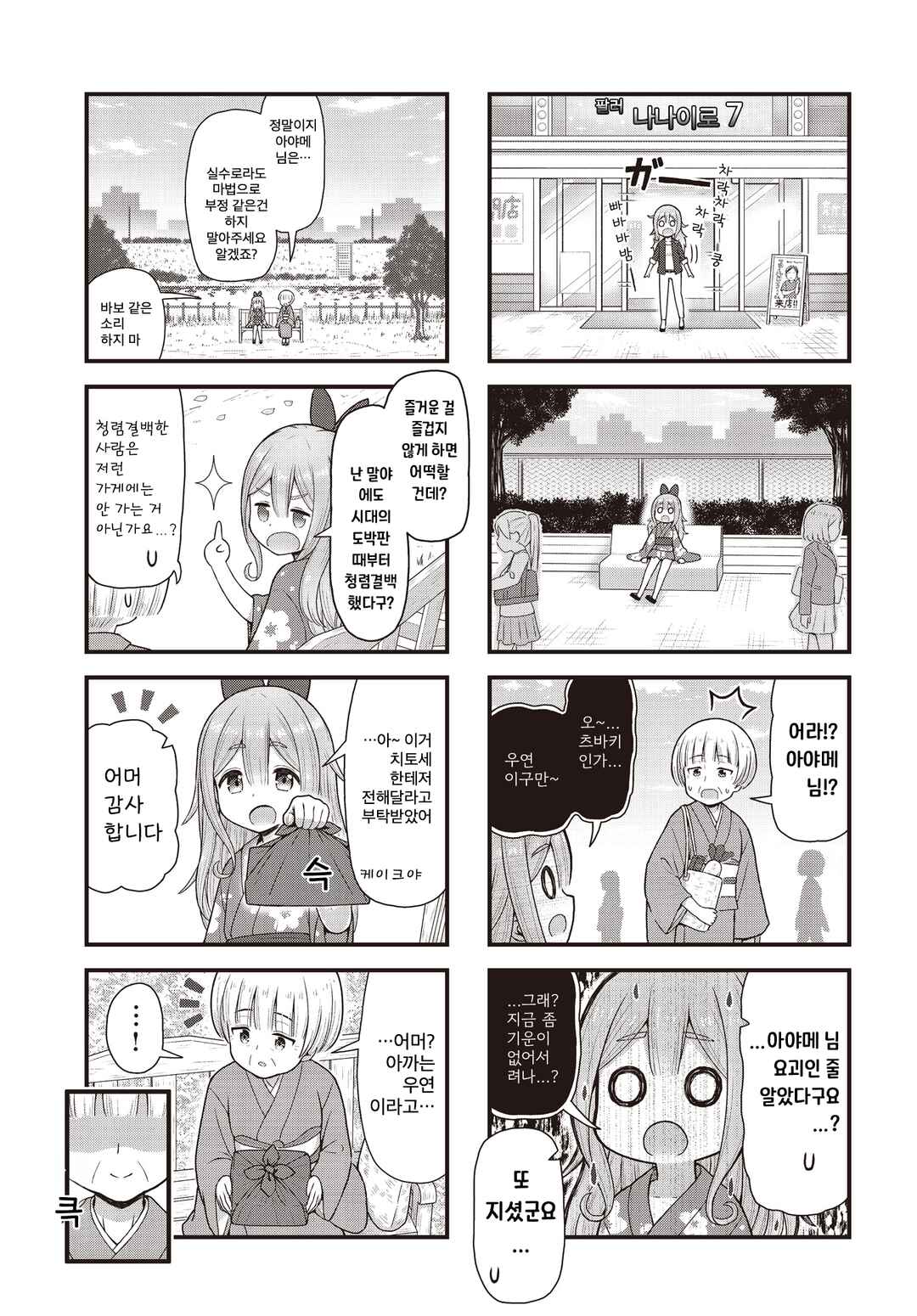 Chapter 12 - Page 3