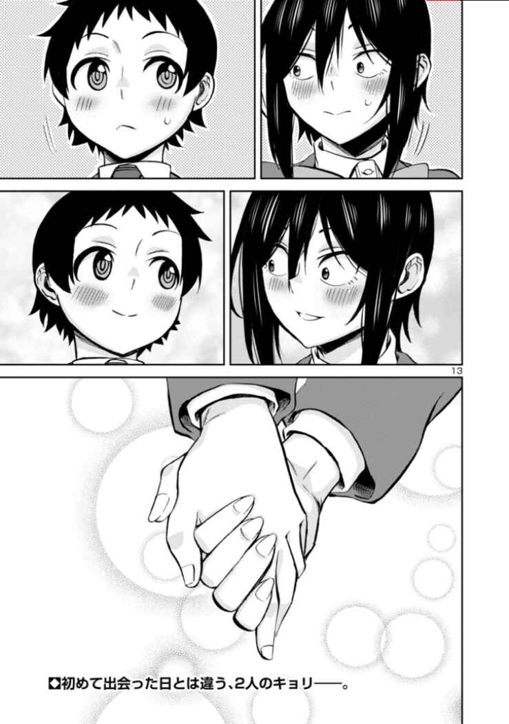 Chapter 82 - Page 13