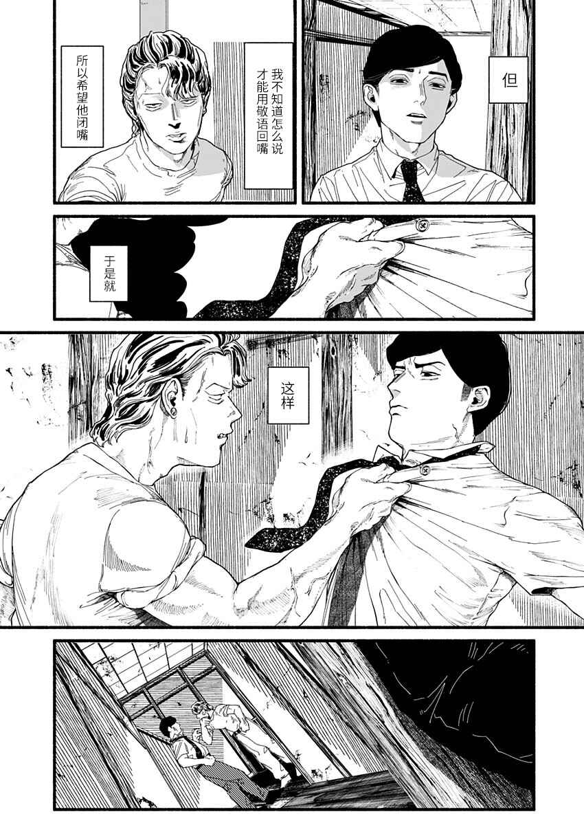 Chapter 27 - Page 15