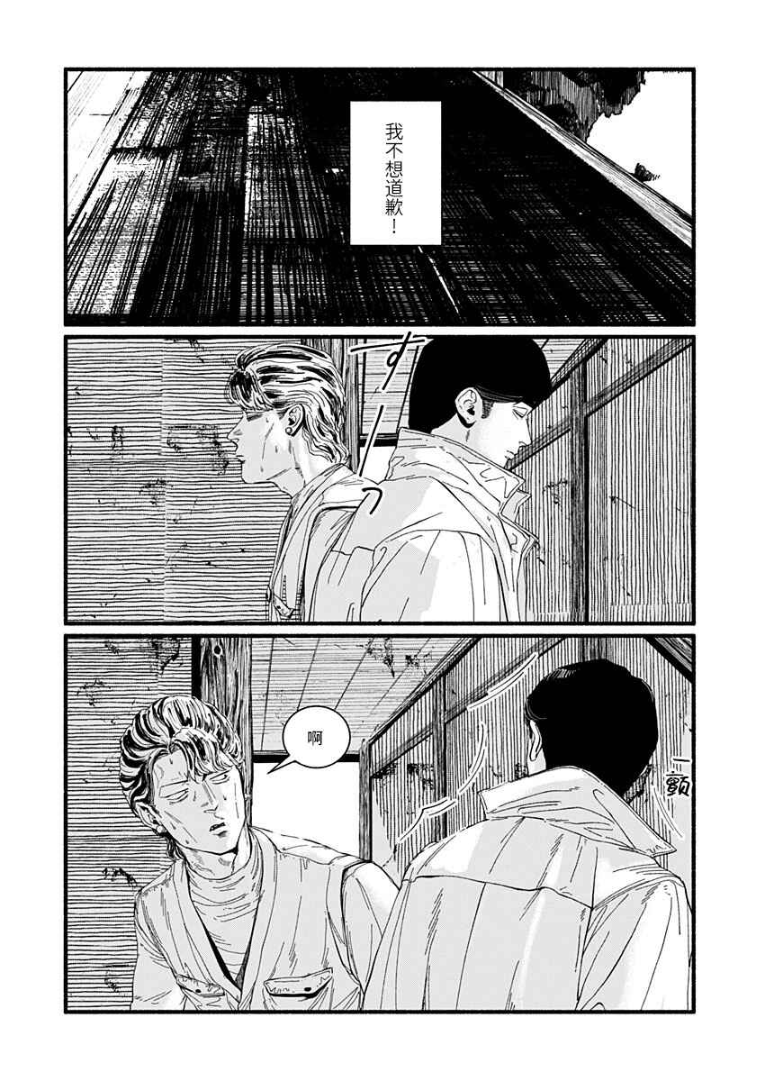 Chapter 27 - Page 30