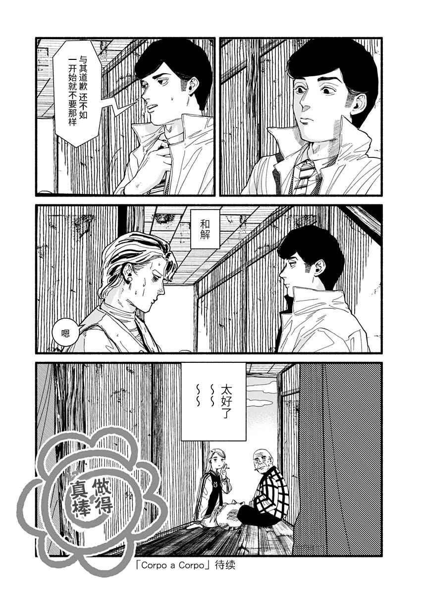 Chapter 27 - Page 32