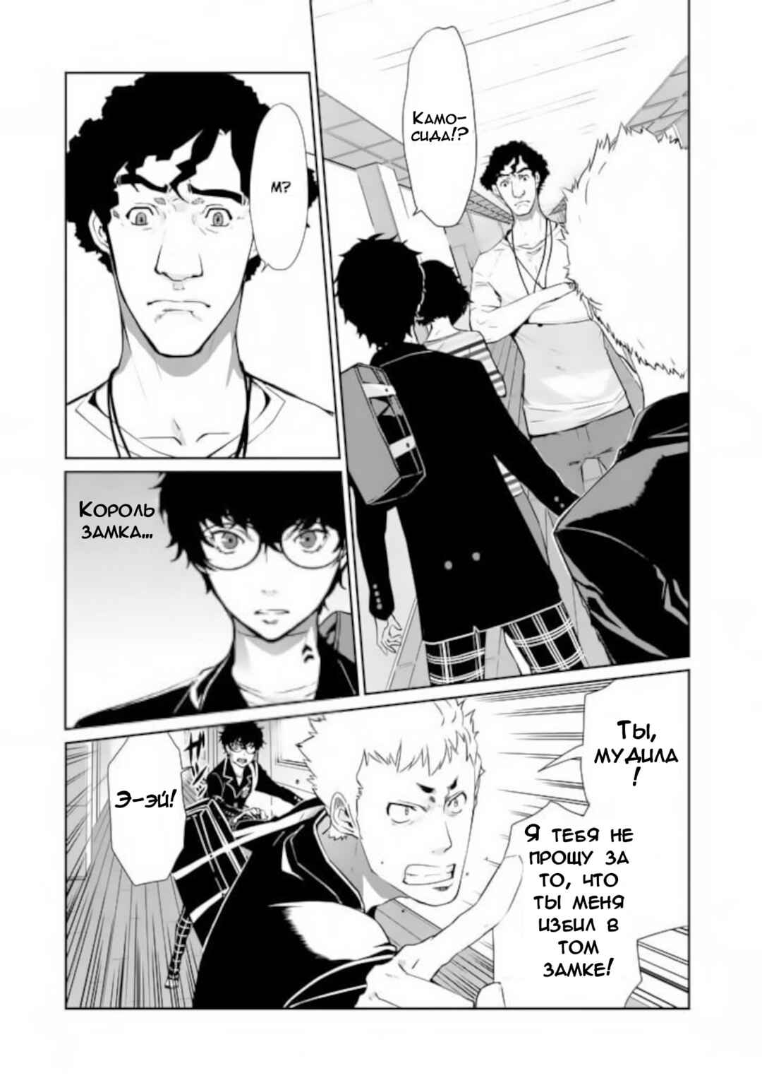 Chapter 5 - Page 1