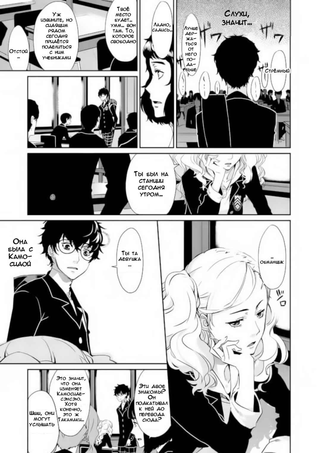 Chapter 5 - Page 5
