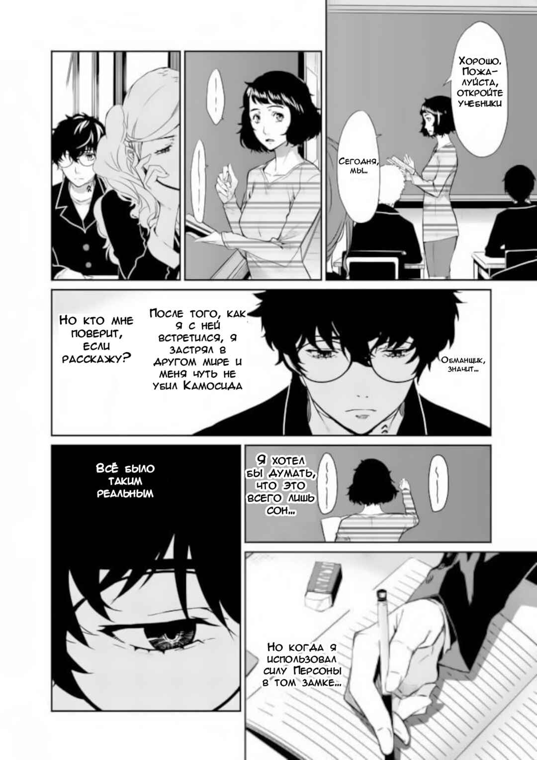 Chapter 5 - Page 6