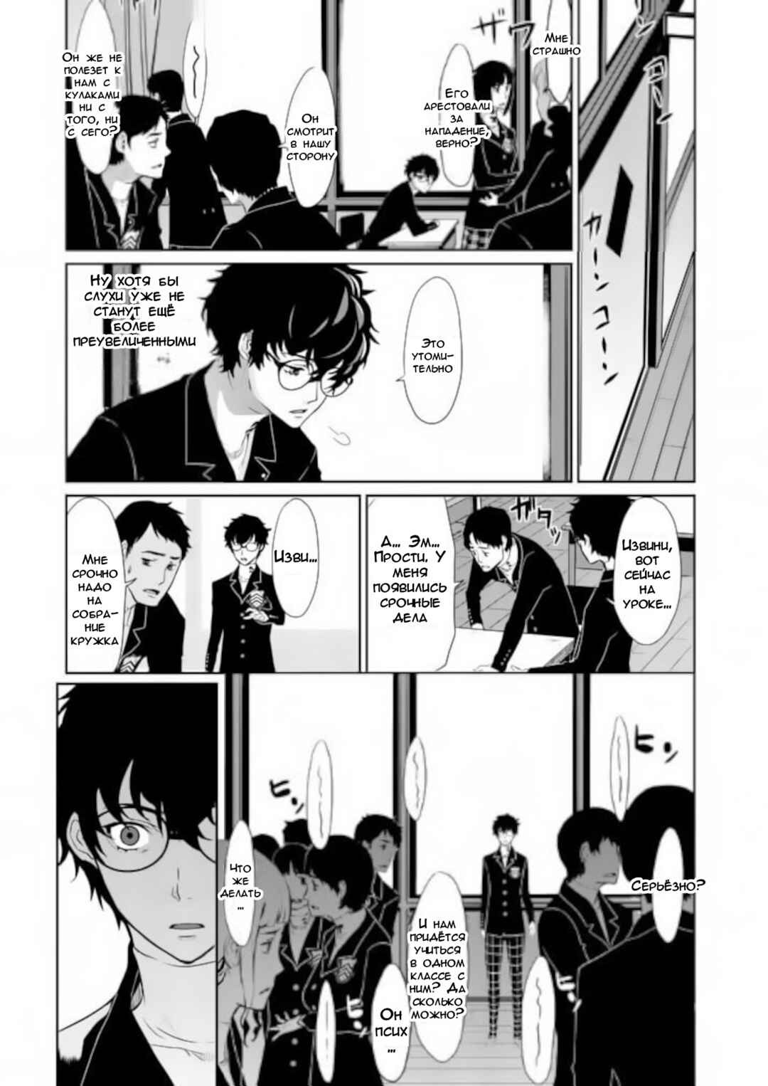 Chapter 5 - Page 7