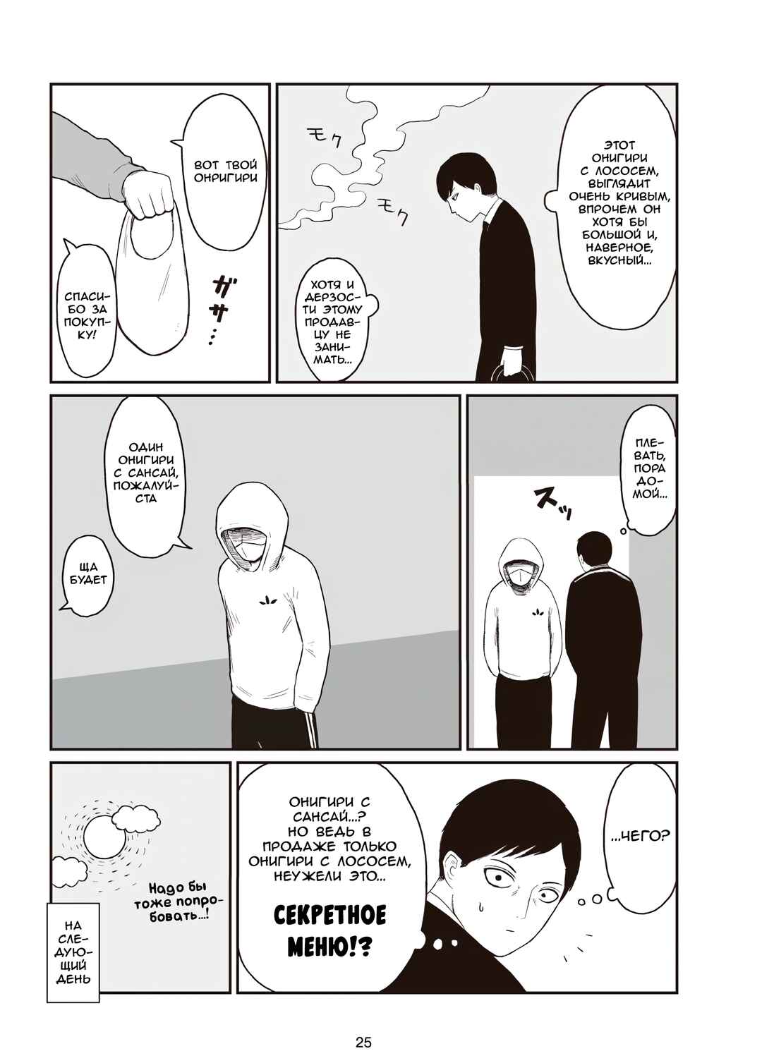 Chapter 8 - Page 2