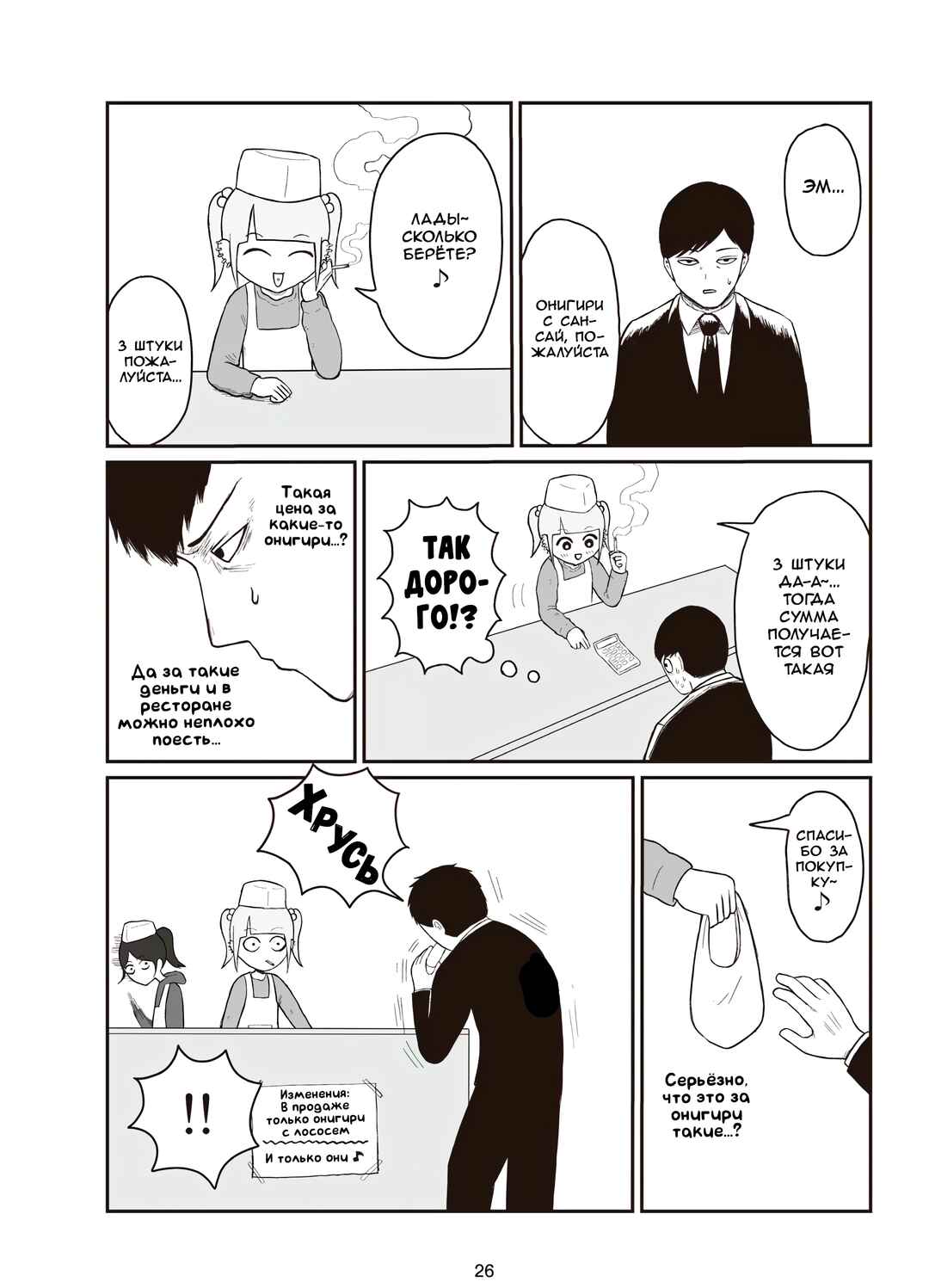 Chapter 8 - Page 3