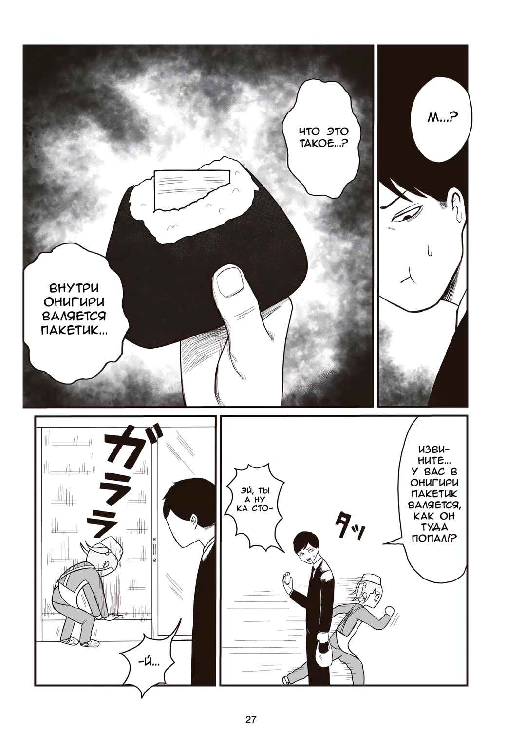 Chapter 8 - Page 4
