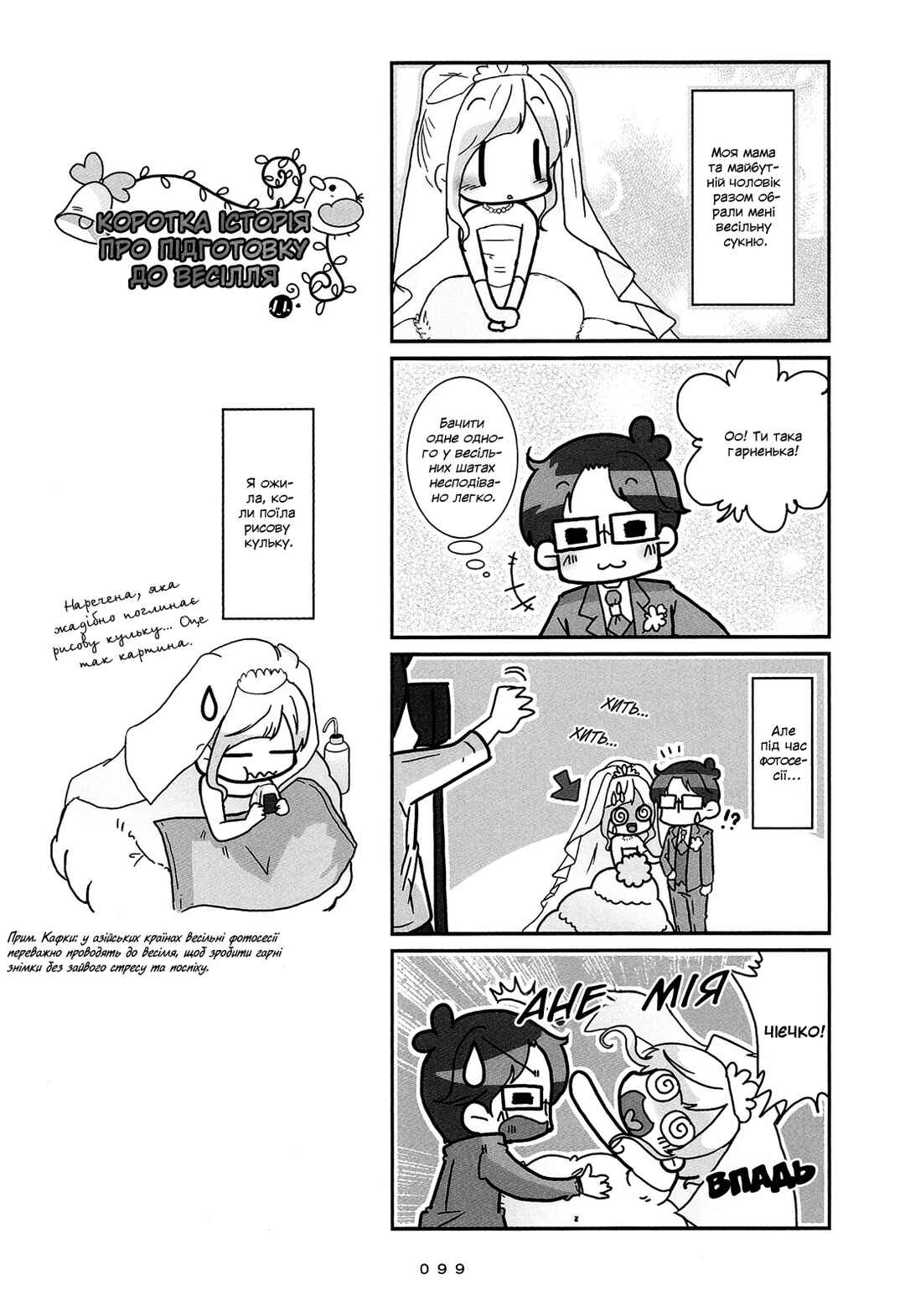 Chapter 6 - Page 13