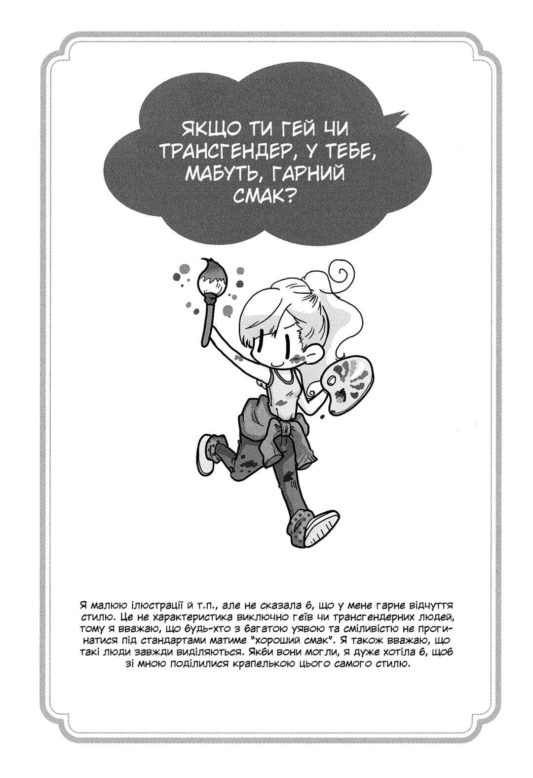 Chapter 6 - Page 16