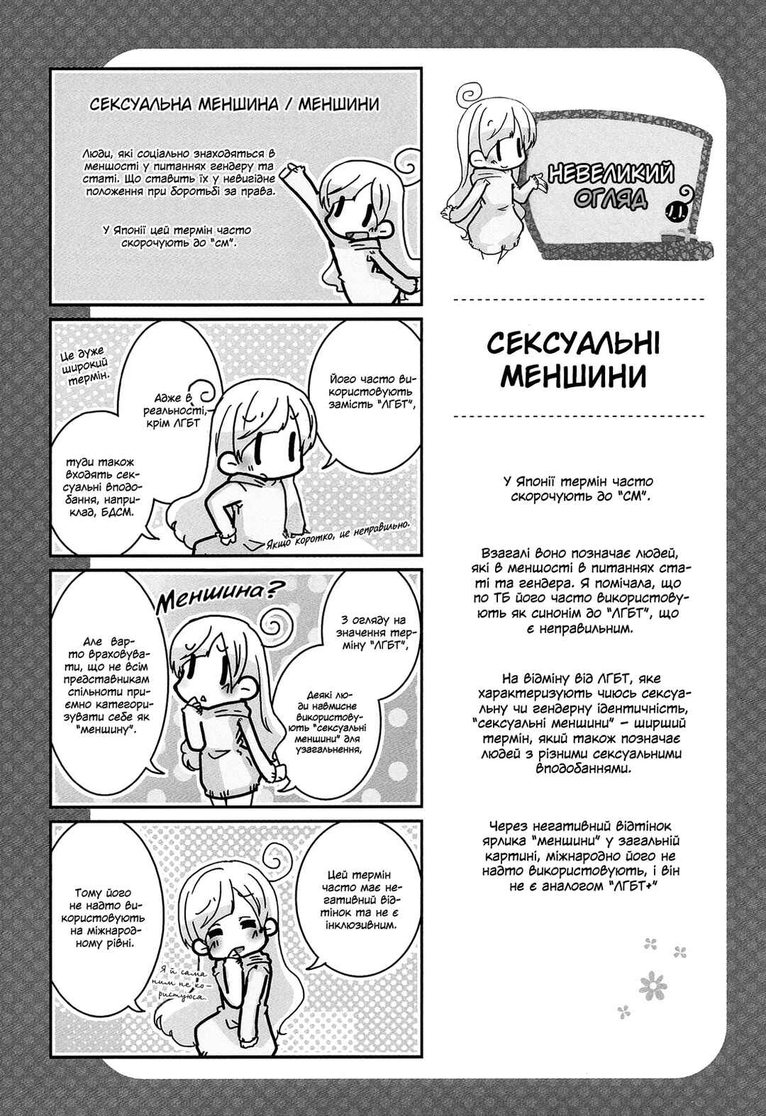 Chapter 6 - Page 17