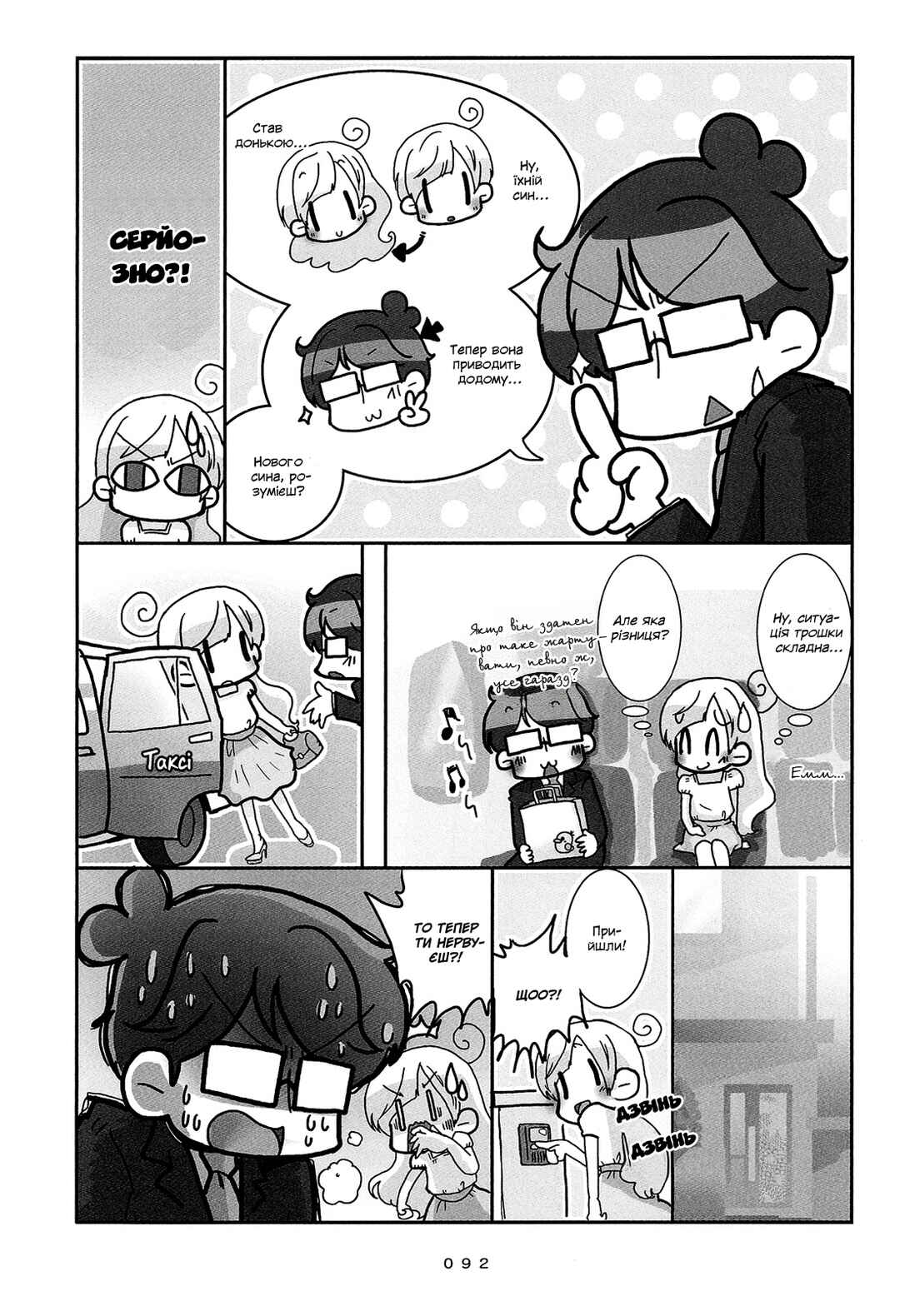 Chapter 6 - Page 6