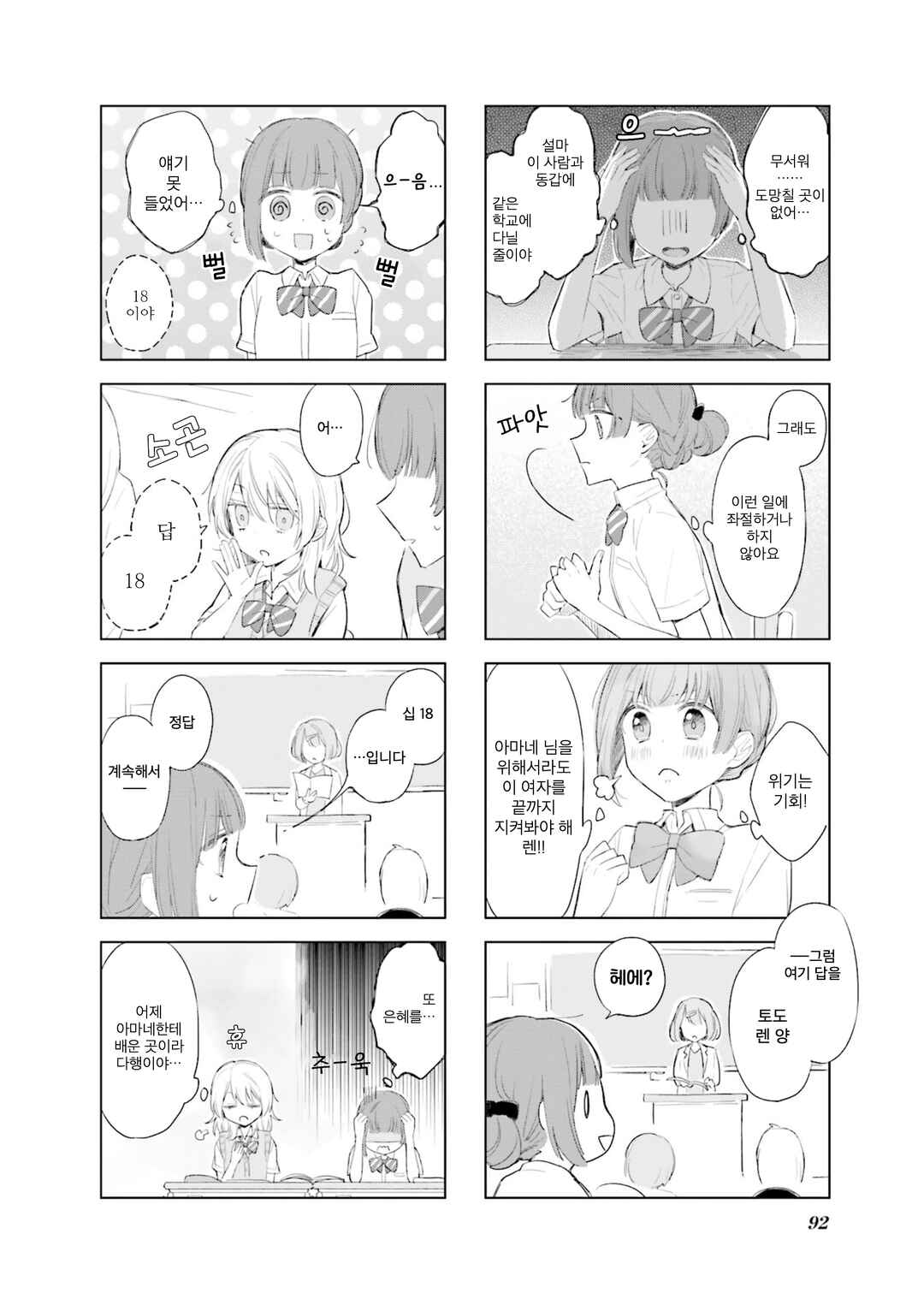 Chapter 9 - Page 4
