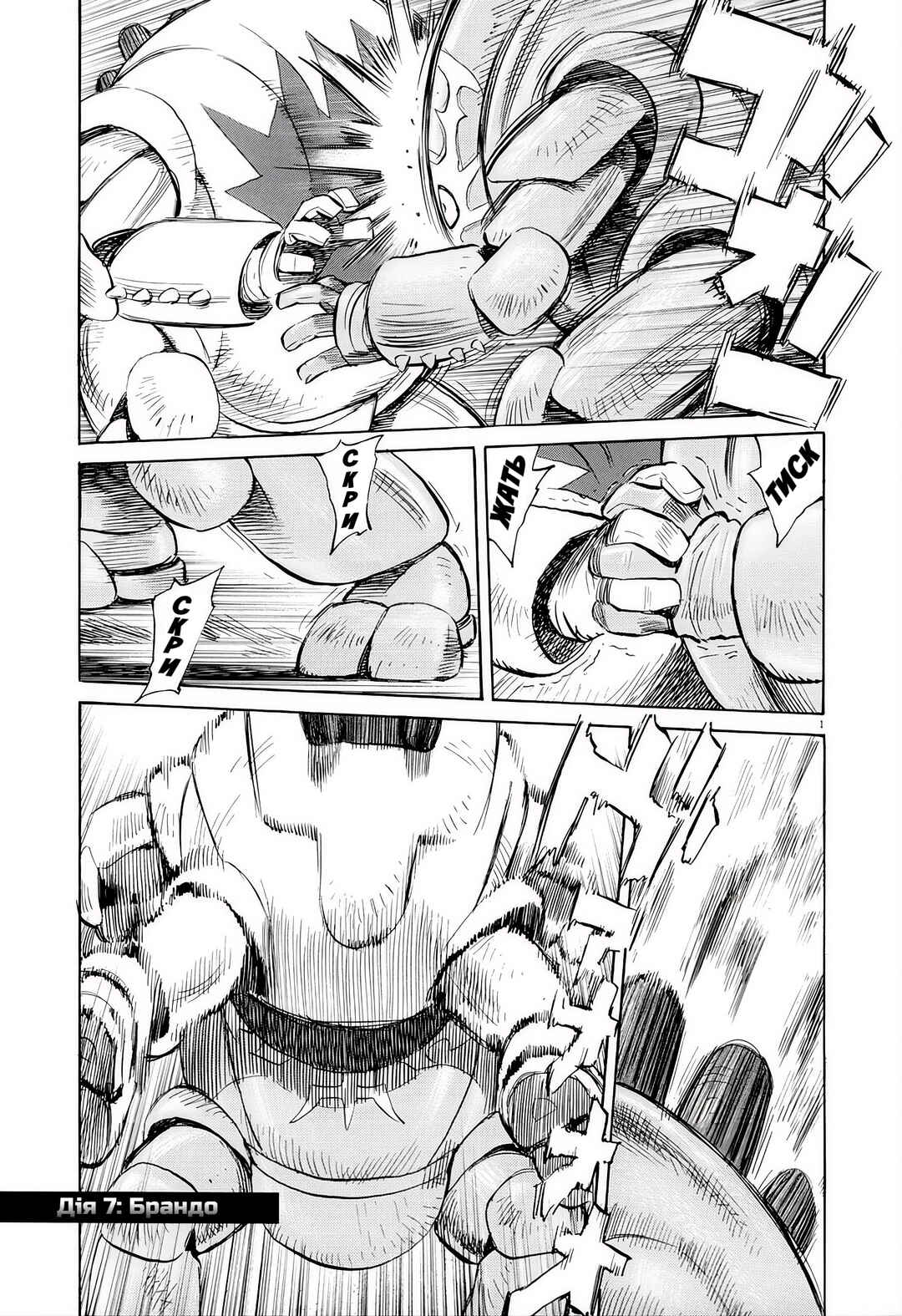 Chapter 7 - Page 1