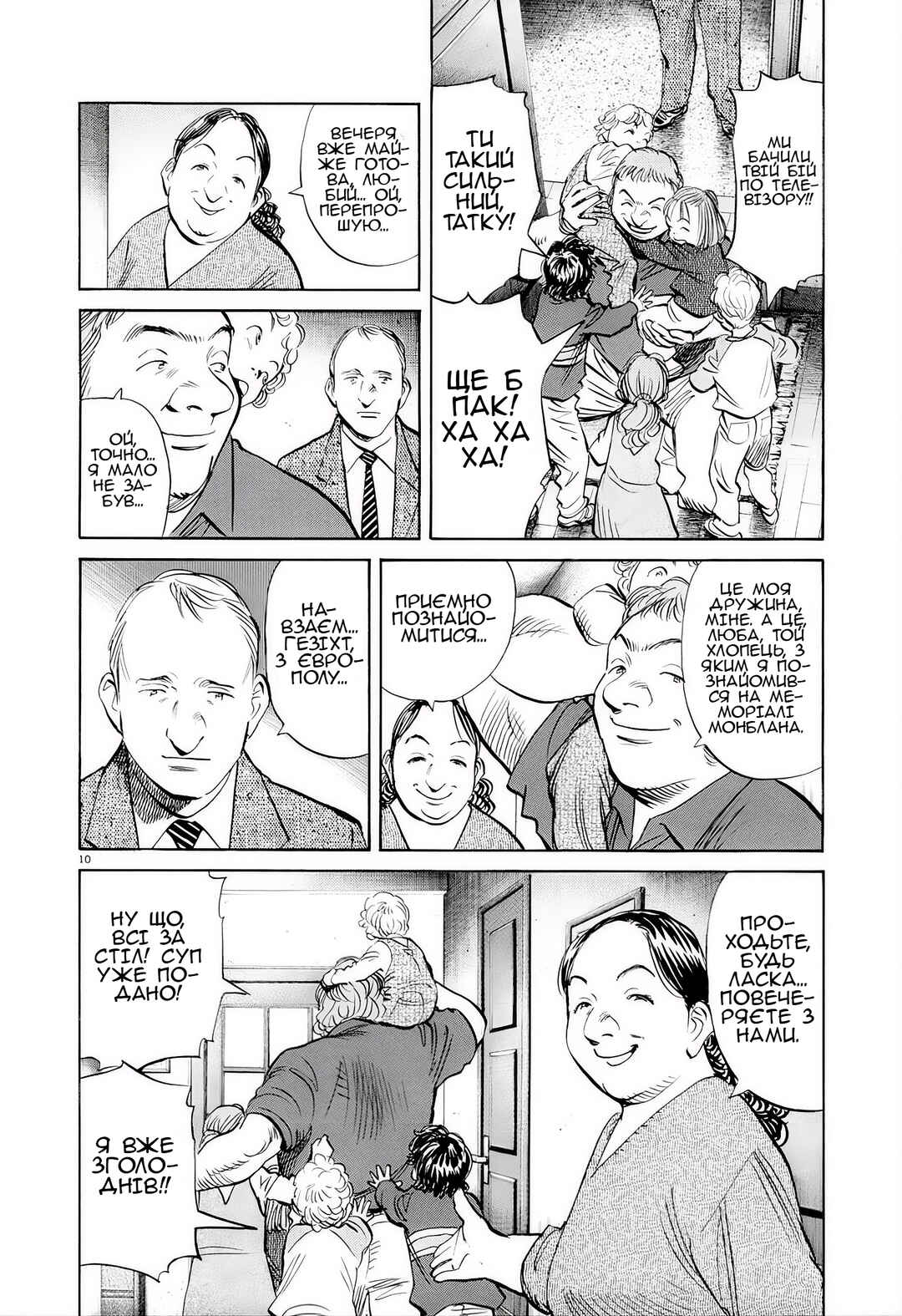 Chapter 7 - Page 10