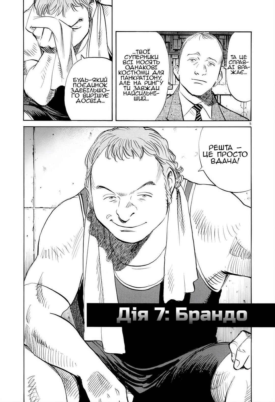Chapter 7 - Page 5