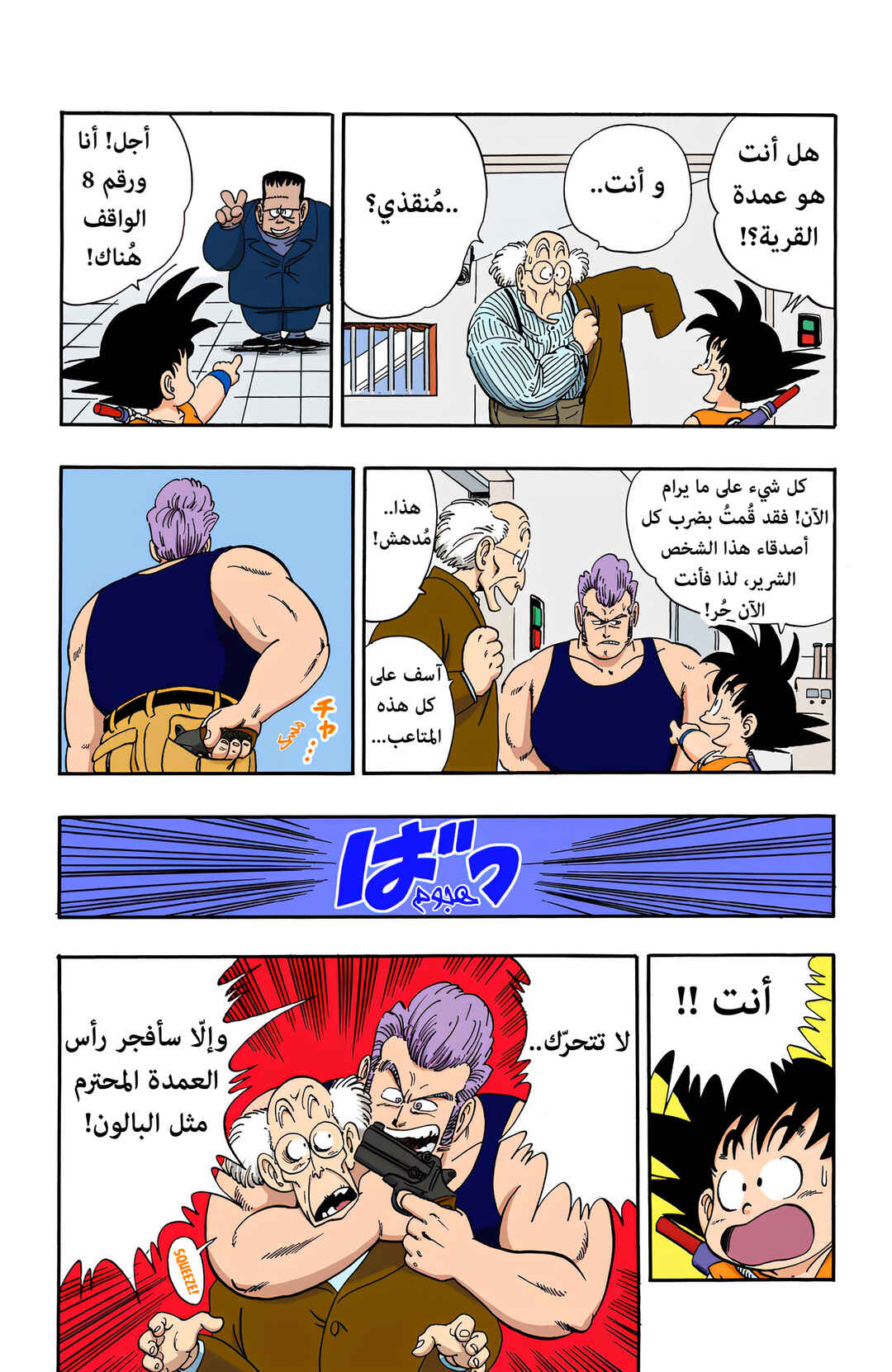 Chapter 66 - Page 7