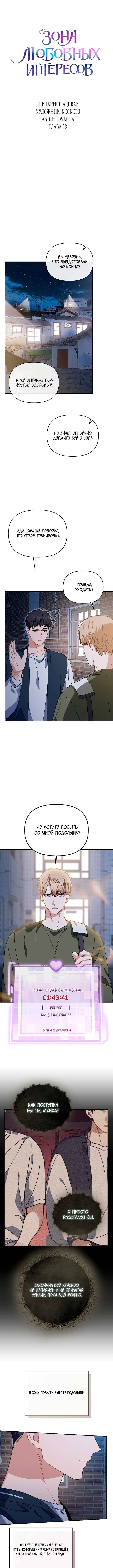 Chapter 53 - Page 2