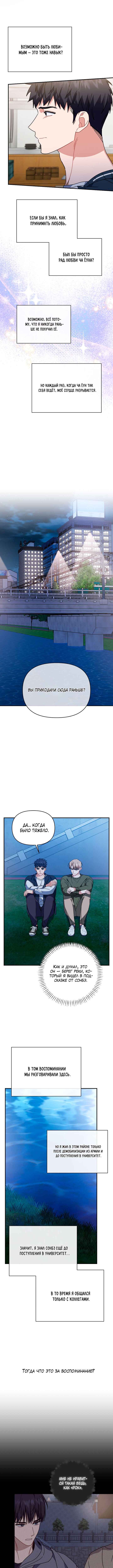 Chapter 53 - Page 7