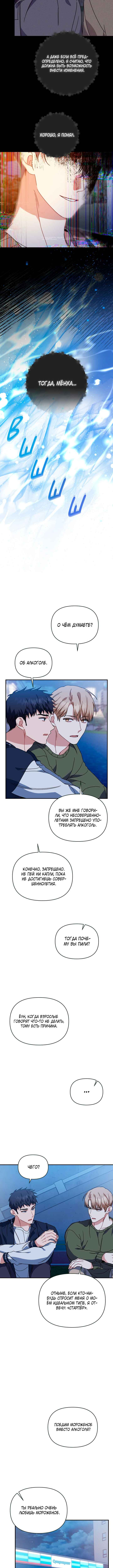 Chapter 53 - Page 8