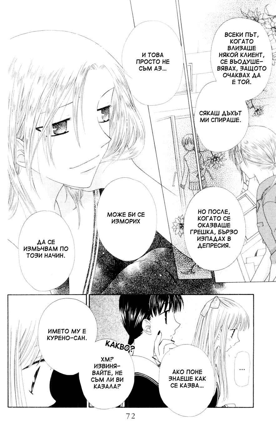 Chapter 74 - Page 6
