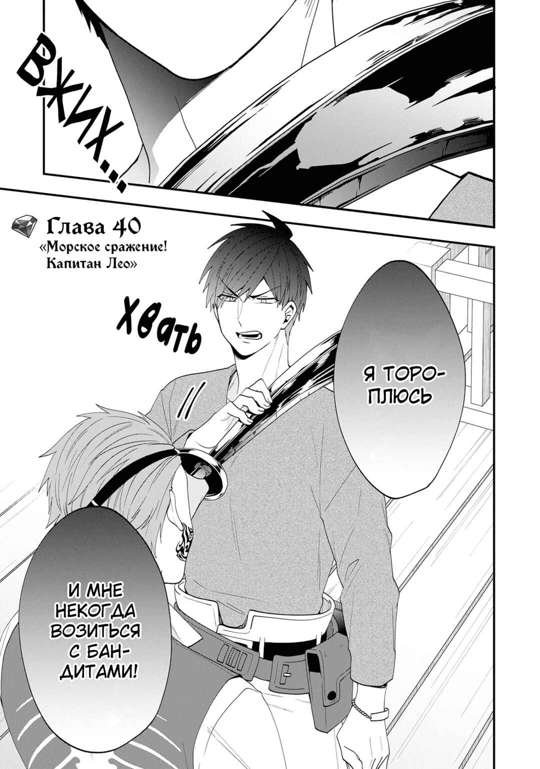 Chapter 40 - Page 1