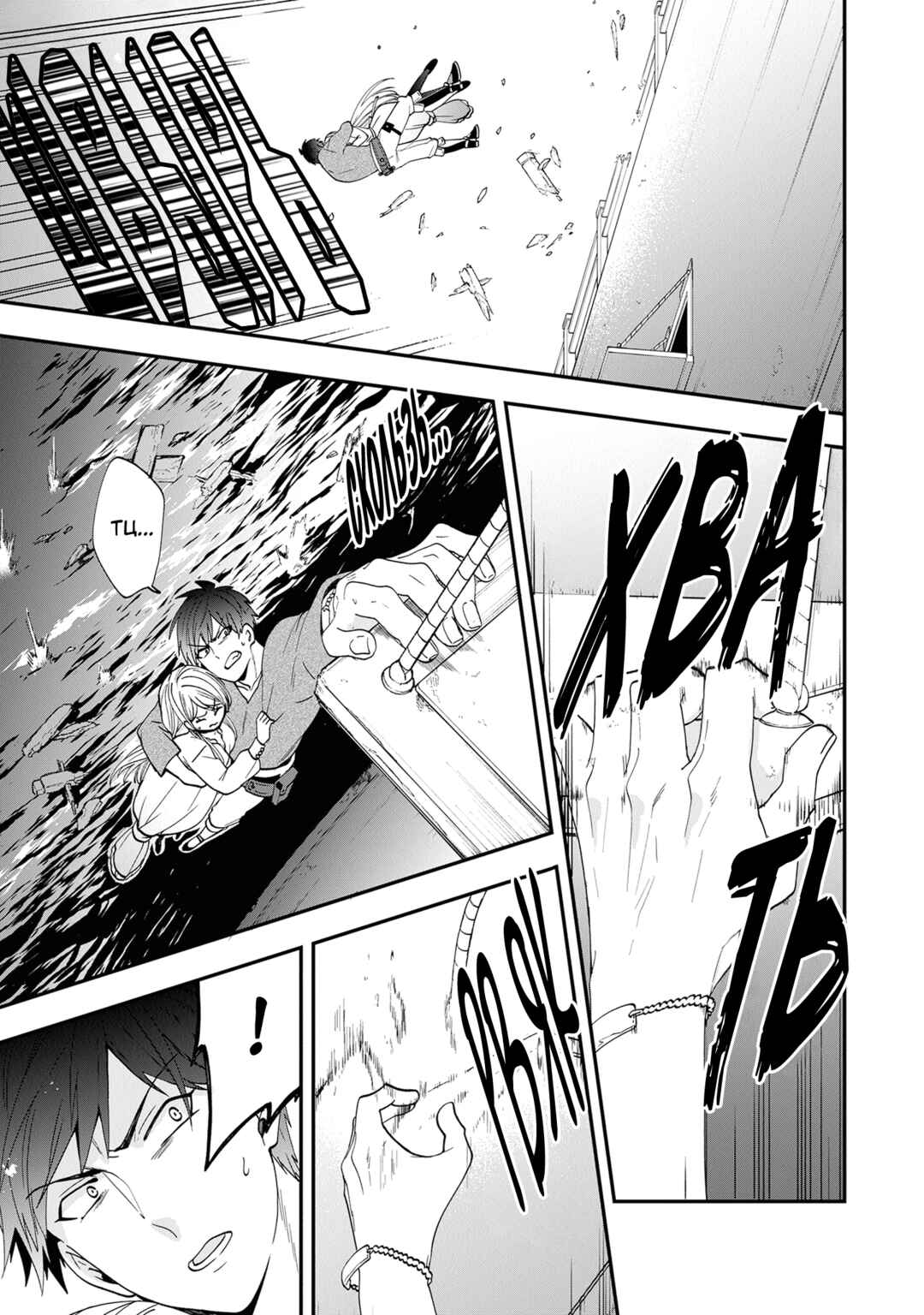 Chapter 40 - Page 40