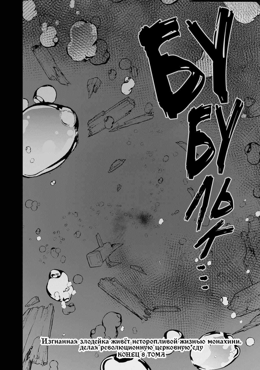 Chapter 40 - Page 42