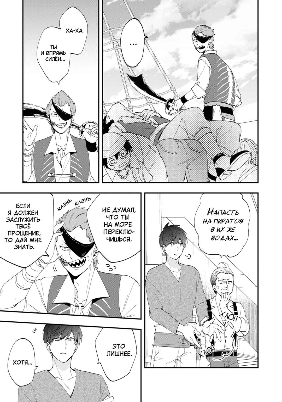 Chapter 40 - Page 7