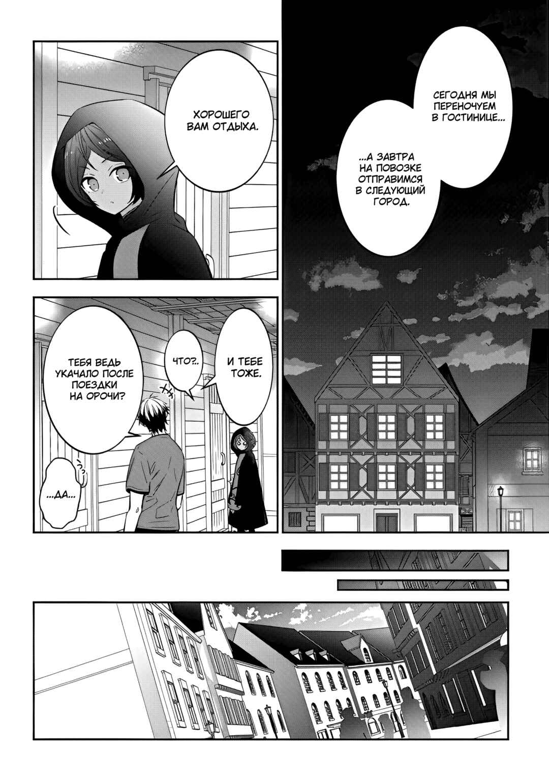 Chapter 51 - Page 4
