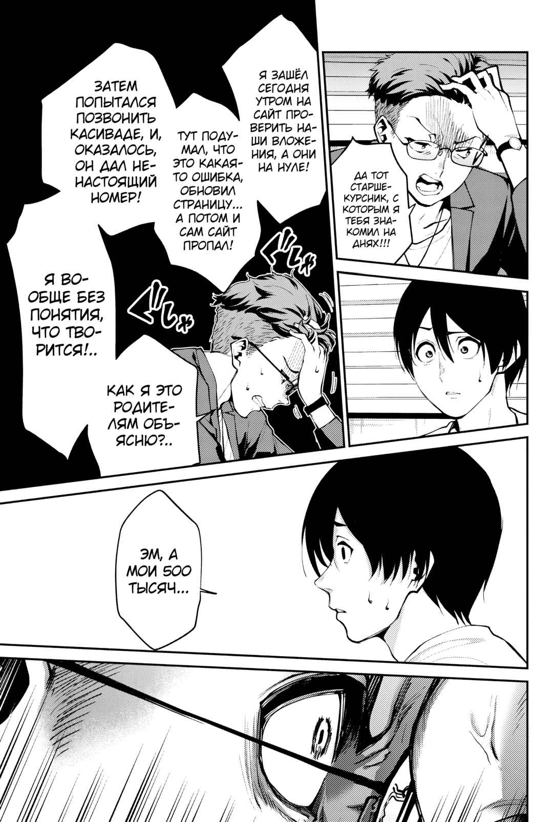 Chapter 1 - Page 18