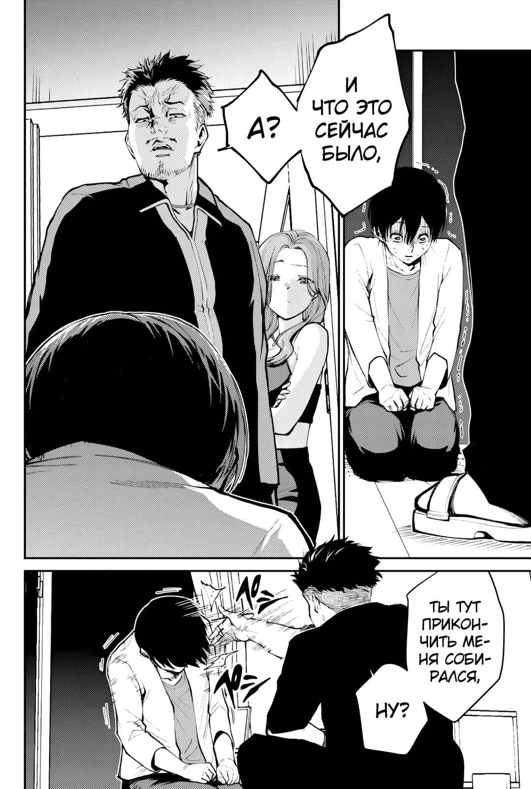 Chapter 1 - Page 35
