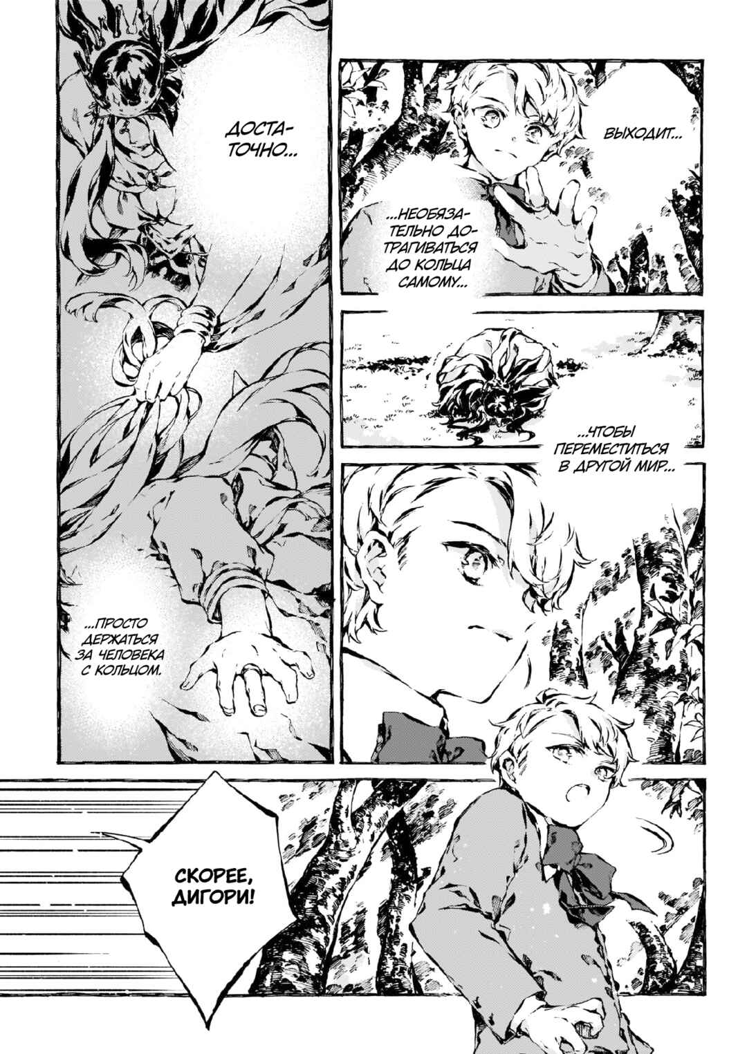 Chapter 11 - Page 6
