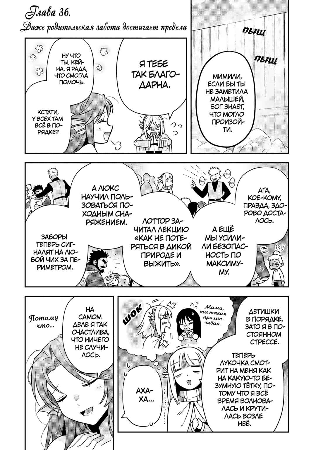 Chapter 36 - Page 1