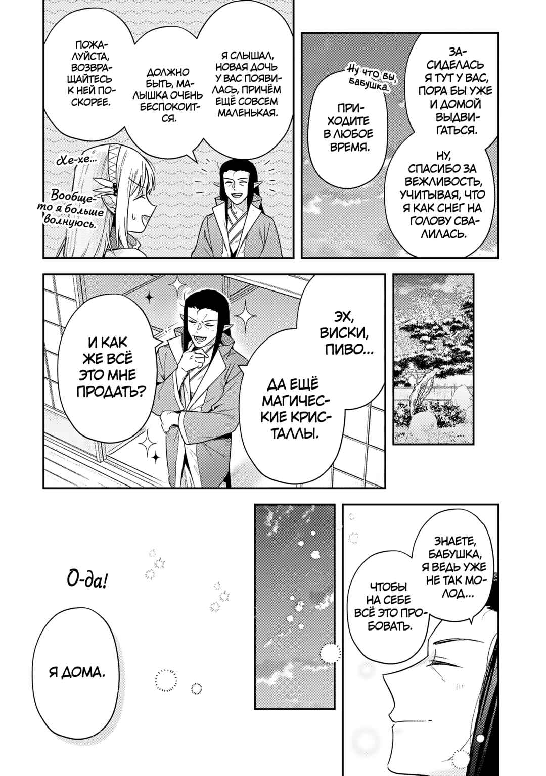 Chapter 36 - Page 11