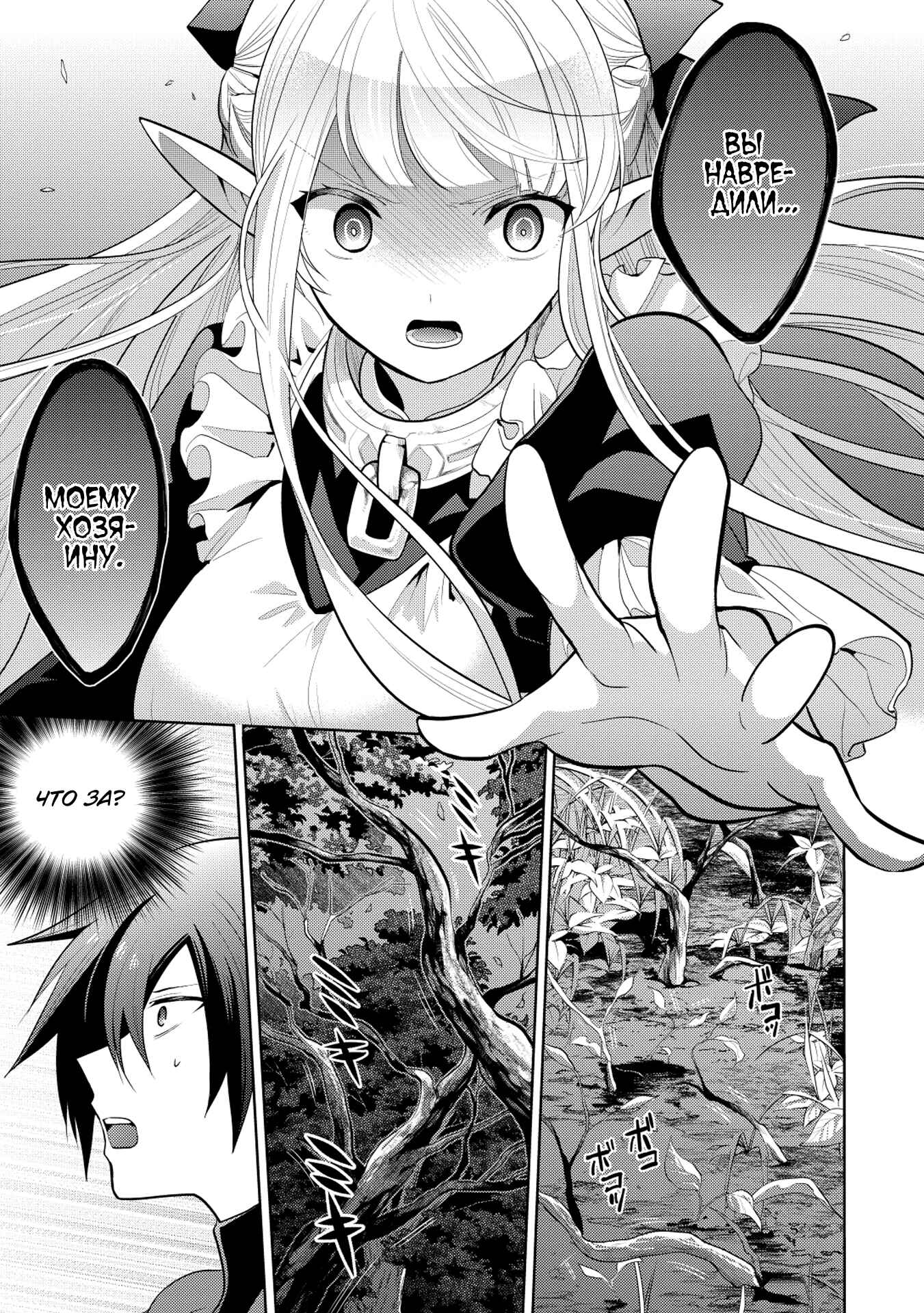 Chapter 7 - Page 1